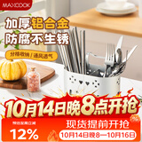 美厨（MAXCOOK）筷子筒筷笼 筷子勺子置物架厨房餐具收纳沥水盒两格加大 MCZW7862