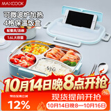 美厨（MAXCOOK）304不锈钢饭盒 加大加深4格学生饭盒餐盘1.6L 配餐具汤碗MCFT8789