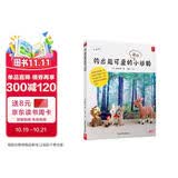 钩出超可爱的迷你小动物35款毛线迷你小玩偶制作方法 织毛线编织手工diy入门新手零基础简单造型 森林动物编织小巧可爱的动物玩偶小物件
