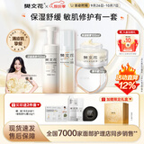 樊文花5号修护敏感肌精华护肤套装保湿舒缓换季泛红面部套装送女生礼物 【3件套】洁面泡泡+喷雾+面霜