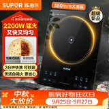 苏泊尔（SUPOR）超猛火家用电磁炉电陶炉新型电磁灶爆炒大功率电池炉大面板火锅炒菜C22-IA826D