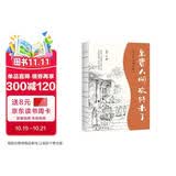 老舍中短篇小说全集：至贵人间，欢兴未了  老舍散文集  老舍作品集散文   散文精选