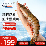 禧美海产巨无霸黑虎虾无冰净重450g/盒 2只装 巨型大虾海 宴请 烧烤 送礼