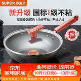 苏泊尔（SUPOR）炒锅 麦饭石色不粘锅平底煎锅无油烟炒菜锅具电磁炉燃气灶通用 新升级 （适用3-5人）直径 32cm