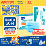 海氏海诺一次性医用外科口罩灭菌医用独立包装口罩过敏性鼻炎防尘防晒50只