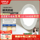 欧普照明（OPPLE）筒灯led嵌入式孔灯吊顶超薄客厅亮银全铝10瓦三色调光8.5-10.5cm