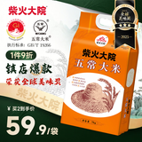柴火大院  五常大米5kg 东北大米5公斤/10斤 中秋节采购 团购福利