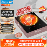 美的（Midea）电磁炉电磁灶电陶炉2200W大功率滑触双控烧水电池炉9档嵌入式一体面板定时多功能电炉DZ22S04E