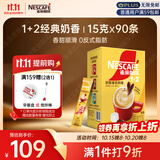 雀巢（Nestle）1+2奶香速溶咖啡0植脂末0反式脂肪三合一90条1350g