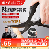 张小泉黑将镀钛防锈多功能强力厨房剪鸡骨剪刀食品级剪骨头家用剪烤肉剪