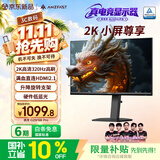 AMZFAST24.5英寸2K 320Hz FastIPS高刷显示器 HDMI2.1 10bit 护眼电竞电脑屏幕 迅龙G25F6B Pro