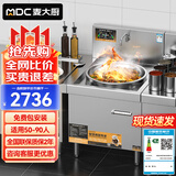 麦大厨  电磁炉大锅灶食堂电磁灶12kw大功率炒菜灶台学校酒店大炒炉MDC-DCA5-DC600S【多种规格可选】