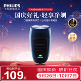 飞利浦（PHILIPS）剃须刀电动自动研磨刮胡刀飞利浦电动剃须刀便捷胡须刀小钢炮剃胡刀生日送老公男友长辈国庆节礼物 【经典便携款】PQ190/16便携装
