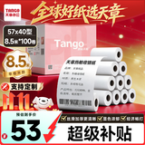 天章 （TANGO）热敏收银纸57*40型8.5米*100卷新粉天章 京东外卖餐饮小票纸 pos银联移动点单打印纸 适配58mm机器