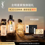 YSL圣罗兰Family自由之水体验礼（夜皇后1ml+恒久LC2 1ml+自由之水1.2ml）