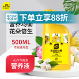 史丹利（STANLEY）玫瑰兰花月季花肥料专用液体花草养花通用型盆栽花卉营养液500ml