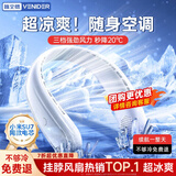 VENIDER【双涡冷泵速降16℃】挂脖风扇便携制冷迷你小风扇挂脖子空调低音懒人学生户外大风力充电风扇 雅致白【店长推荐】三档大风力|超长续航