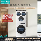 海信（Hisense）洗衣机大薄荷2.0E5S热泵洗烘多筒洗鞋机 分区洗洗衣房 三筒WH120E5S-1+WV50G-2以旧换新 京东自营