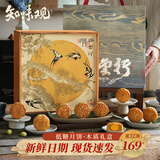 知味观月饼礼盒中秋节礼品老字号送礼低糖蛋黄莲蓉五仁广式月饼585g