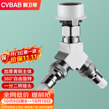 橱卫帮（CVBAB）洗衣机水龙头双用一分二转接头 一进二出三通接头角阀分水器CV623