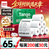 天章 （TANGO）80*50mm20米*30卷 新绿天章热敏收银纸 京东外卖餐饮后厨小票纸 商超收银凭证打印纸 适配80mm机器