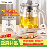 小熊（Bear）养生壶 2L大容量煮茶壶煮茶器 恒温保温一体煮水壶烧水壶 316L母婴材质 YSH-D20T6
