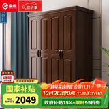 奏悦实木衣柜中式卧室大衣柜简约储物衣橱木衣柜四门衣柜
