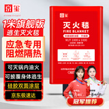 京玺 灭火毯硅胶升级防火毯家庭厨房食堂用灭火器1米盒装逃生毯 1Mx1M