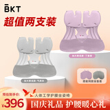 BKT护腰坐垫人体工学坐姿椅办公室靠垫座椅汽车腰靠背送老师节日礼物 加大紫+加大灰【情侣组合】