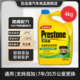 百适通（Prestone）长效有机型防冻液发动机冷却液红绿色水箱宝通用型进口原液可混加 4kg -37℃ 黄色 旗舰系列35万公里养护混加不串色