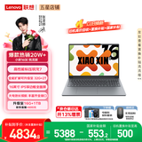 联想小新Pro16/小新16 2026年补贴15% 超轻薄笔记本电脑办公大学生设计本 旗舰标压锐龙处理器 【旗舰爆款】锐龙R7 16G 512G｜小新16C 国补 16英寸 高清全面屏