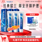 云南白药牙膏经典系列家庭装清新口气健齿护龈改善牙龈问题留兰香型180g*3