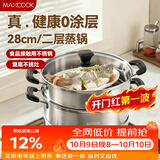 美厨（MAXCOOK）二层蒸锅 28cm不锈钢蒸锅复底可蒸可煮 燃气灶电磁炉通用