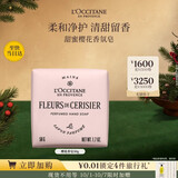 欧舒丹樱花香氛皂50g洗脸男士沐浴洗澡留香进口肥皂伴手礼生日礼物男女