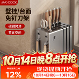 美厨（MAXCOOK）刀架菜刀收纳架 厨房刀具置物架刀座壁挂式沥水架子 MCZW4984