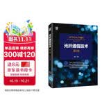 光纤通信技术 第2版