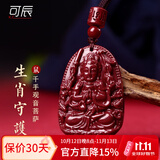 可辰朱砂吊坠生肖八大守护神本命年普贤护身符送人生日礼物 【生肖鼠】千手观音菩萨