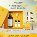 欧舒丹草本纯净洗发水500ml礼盒舒爽净澈控油洗发露伴手礼生日礼物男女