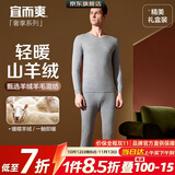 宜而爽【高档山羊绒】保暖内衣套装男士V领秋衣秋裤加绒羊毛裤男秋冬季