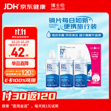 博士伦润明清透隐形眼镜水护理液120mlx3瓶 隐形眼镜护理液