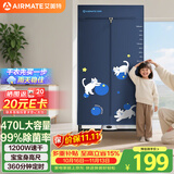 艾美特（AIRMATE）【宝宝身高尺】烘干机家用干衣机烘衣机暖风机大容量衣柜定时内衣消毒机小型风干机衣柜 HG12-M23