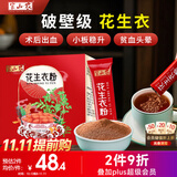 半山农红皮花生衣粉150g 红皮花生破壁磨粉中秋节礼物搭升血小板五红汤