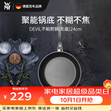WMF福腾宝煎锅家用不粘锅煎盘煎蛋锅牛排锅Devil平底锅24cm厨房好物