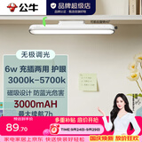公牛（BULL）LED酷毙灯 学生寝室吸附磁吸宿舍神器台灯学习 床头橱柜灯USB充电 【6W|最大7h续航】充插两用