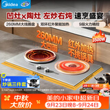 美的（Midea）凹面电磁炉双灶3500W大功率电陶炉嵌入式电磁灶不挑锅具恒匀火灶台一体面板多档控温DZ35AT09P