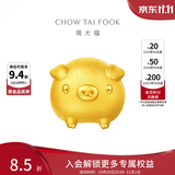 周大福十二生肖飞天猪足金吊坠黄金转运珠EOR224礼物 EOR224