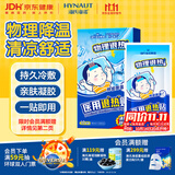 海氏海诺【医用金选】医用退热贴儿童型婴儿物理降温贴散热贴冷敷贴30贴