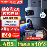 HIKVISION海康威视4g终身免费监控摄像头无限流量室外800万双摄 臻全彩2.0夜视超清全景AI 无线联网无需WIFI