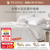 罗莱家纺 A类全棉大豆抗菌夏凉被可机洗50%大豆防螨空调被芯 150*215