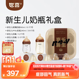 世喜新生儿奶瓶婴儿0-6个月防胀气防呛奶礼盒(玻璃160ml+ppsu240ml)